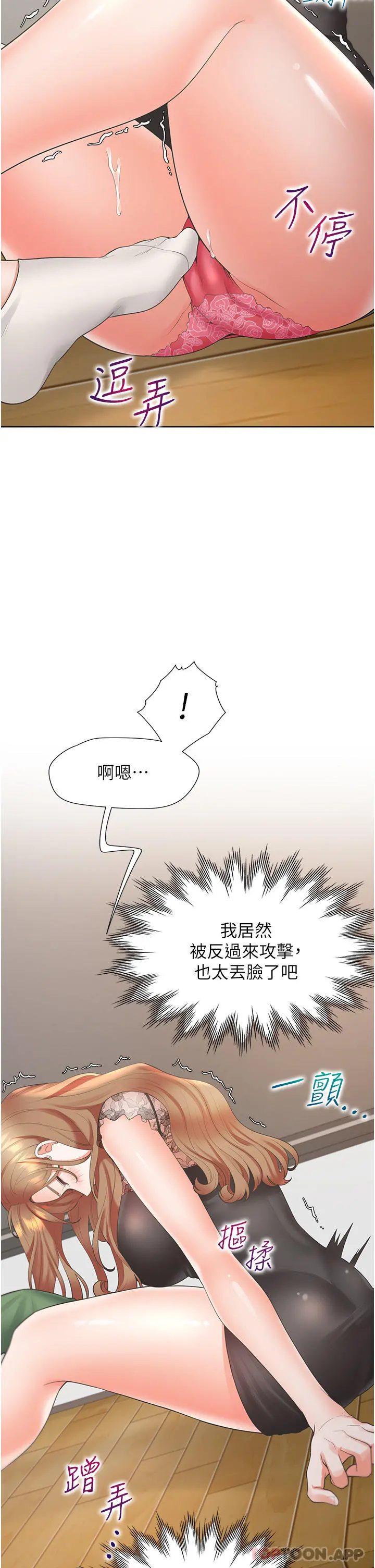 同居上下舖 - 第38话-竟然被反过来玩弄… - page 20