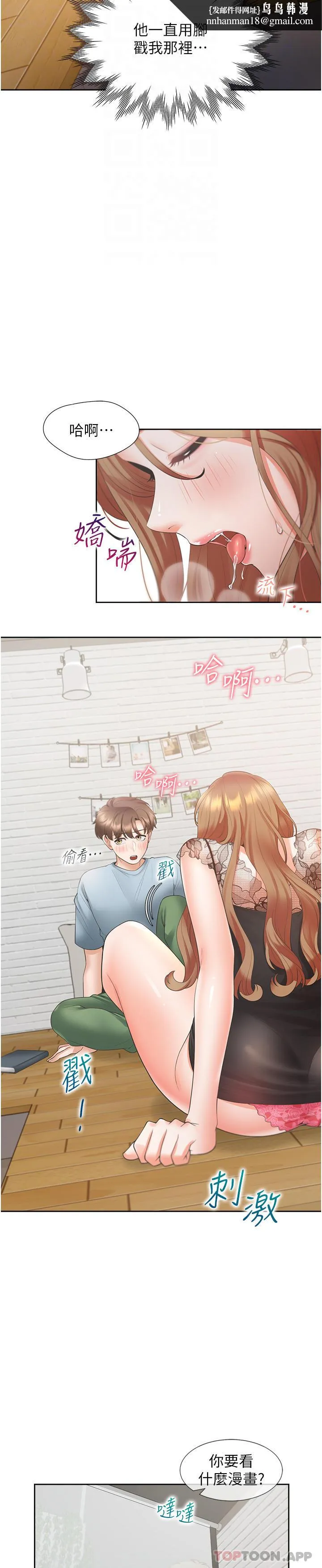 同居上下舖 - 第38话-竟然被反过来玩弄… - page 21