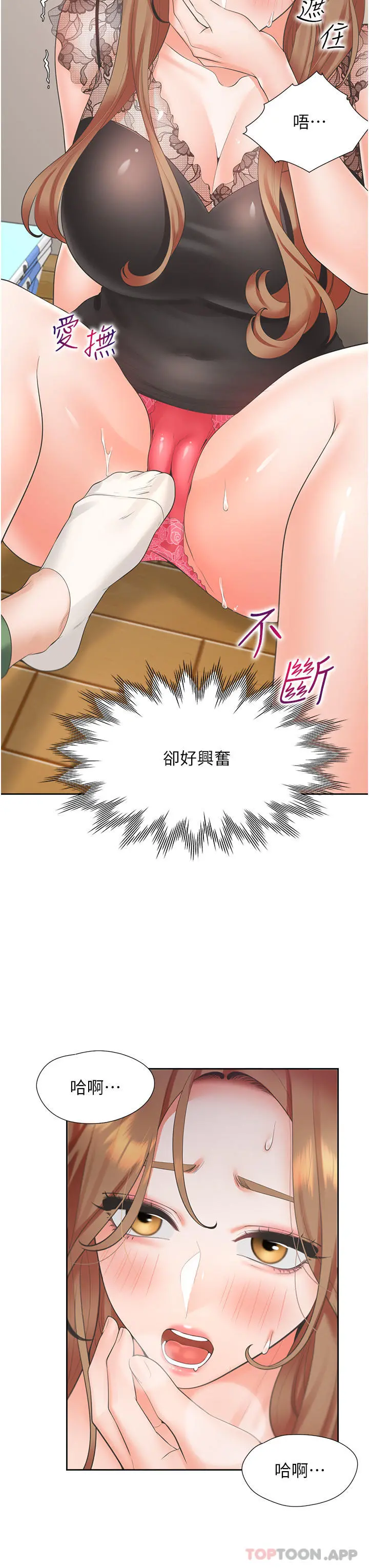 同居上下舖 - 第38话-竟然被反过来玩弄… - page 23