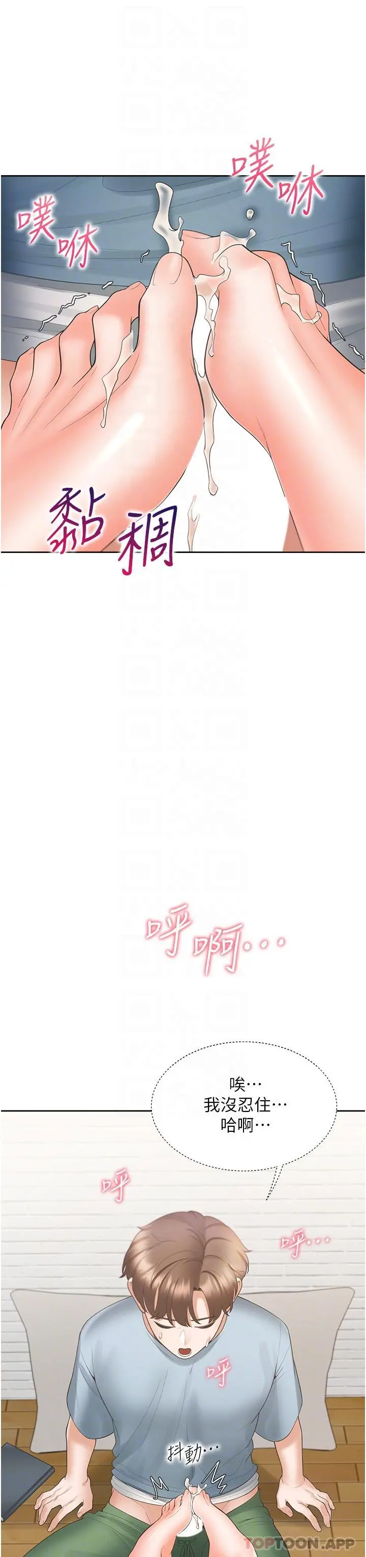 同居上下舖 - 第38话-竟然被反过来玩弄… - page 27
