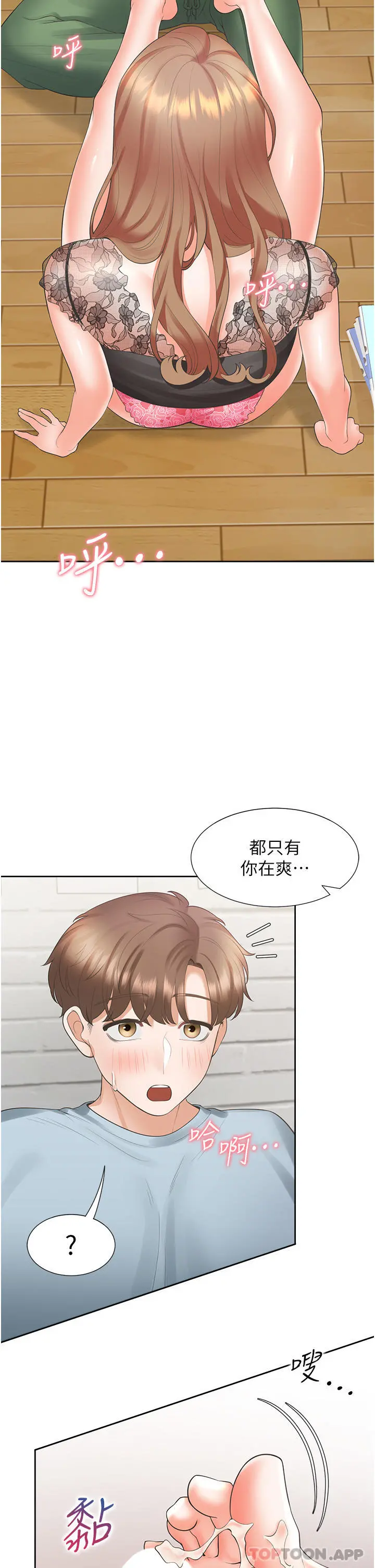 同居上下舖 - 第38话-竟然被反过来玩弄… - page 28