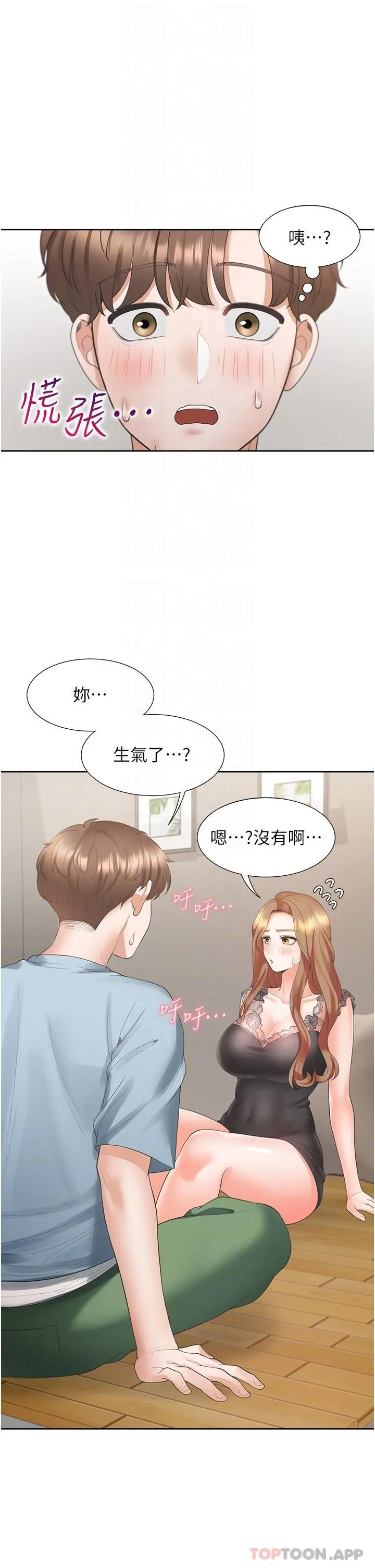 同居上下舖 - 第38话-竟然被反过来玩弄… - page 30