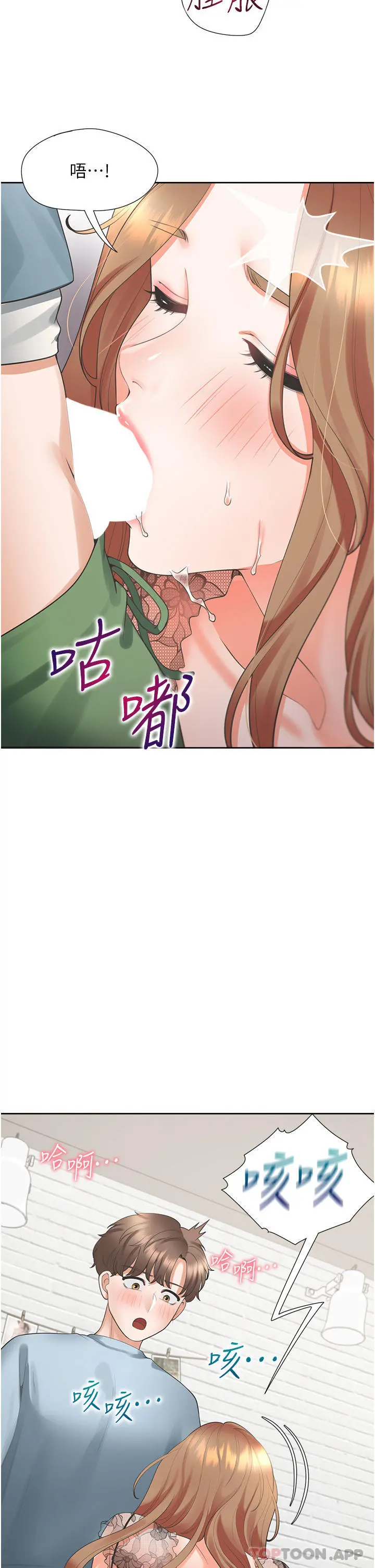 同居上下舖 - 第38话-竟然被反过来玩弄… - page 39