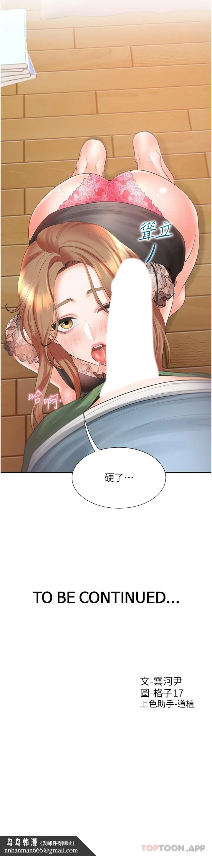 同居上下舖 - 第38话-竟然被反过来玩弄… - page 41