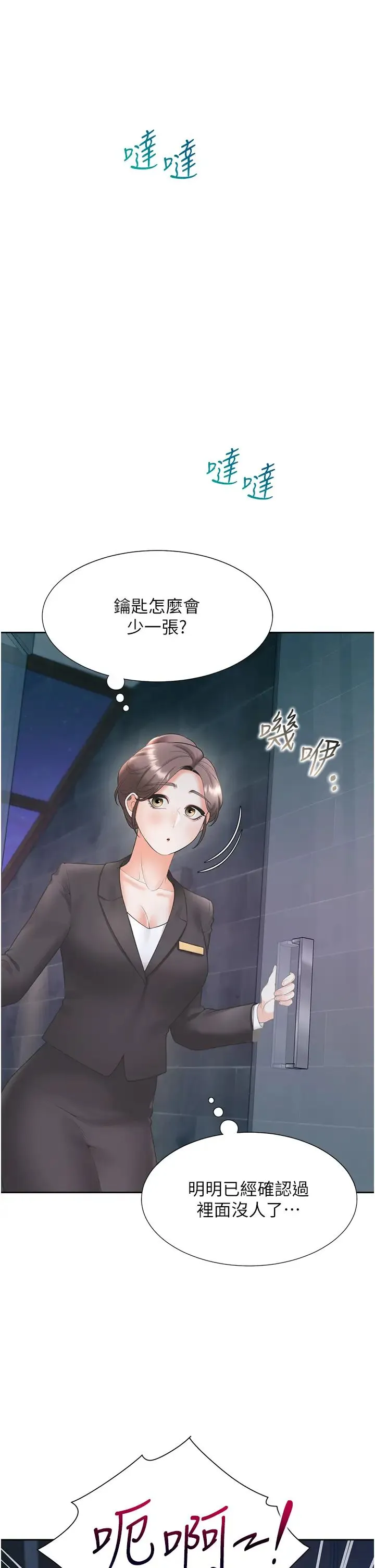 同居上下舖 - 第70話-激戰後的不眠夜 - page 36