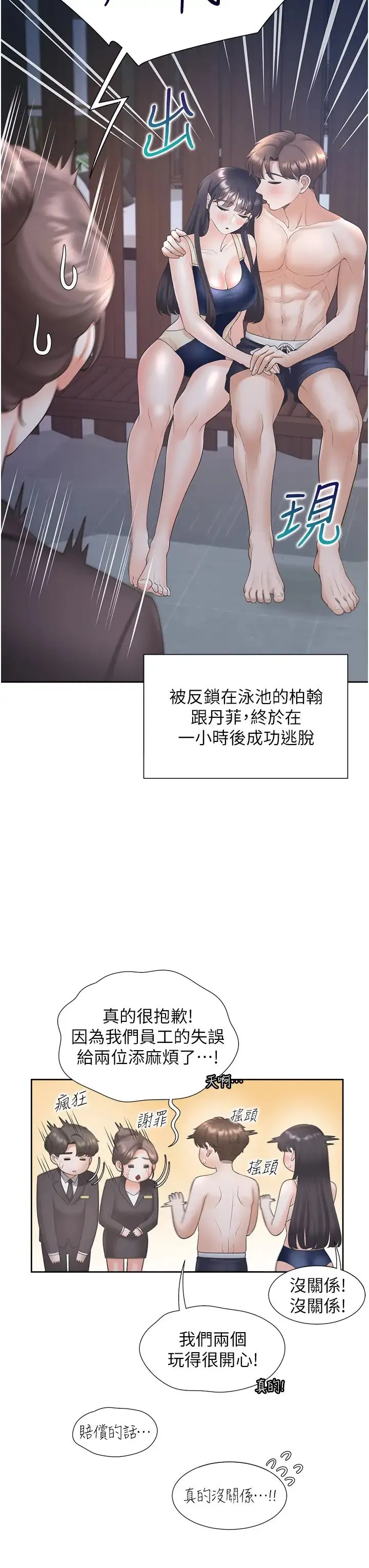 同居上下舖 - 第70話-激戰後的不眠夜 - page 37