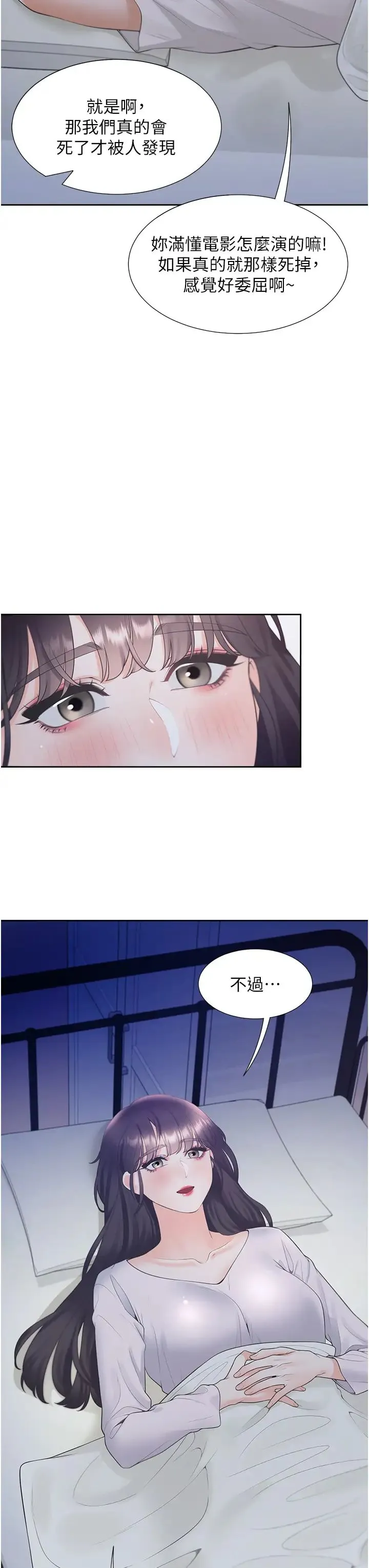 同居上下舖 - 第70話-激戰後的不眠夜 - page 42