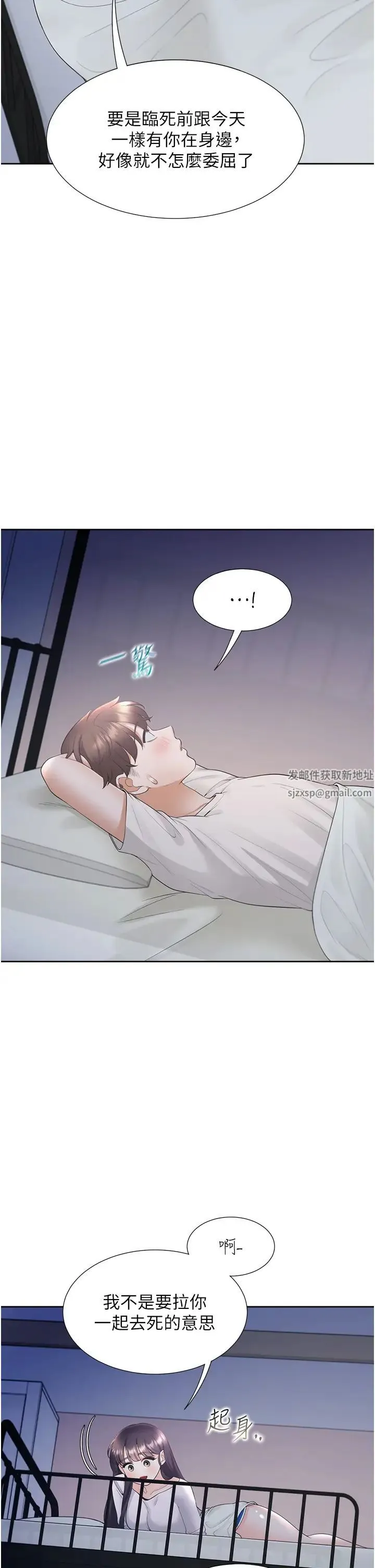 同居上下舖 - 第70話-激戰後的不眠夜 - page 43