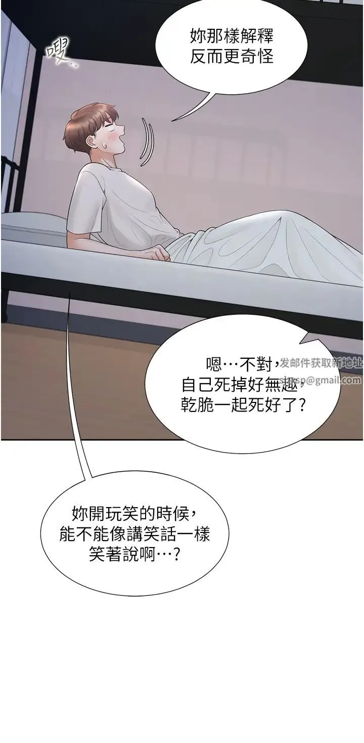 同居上下舖 - 第70話-激戰後的不眠夜 - page 44