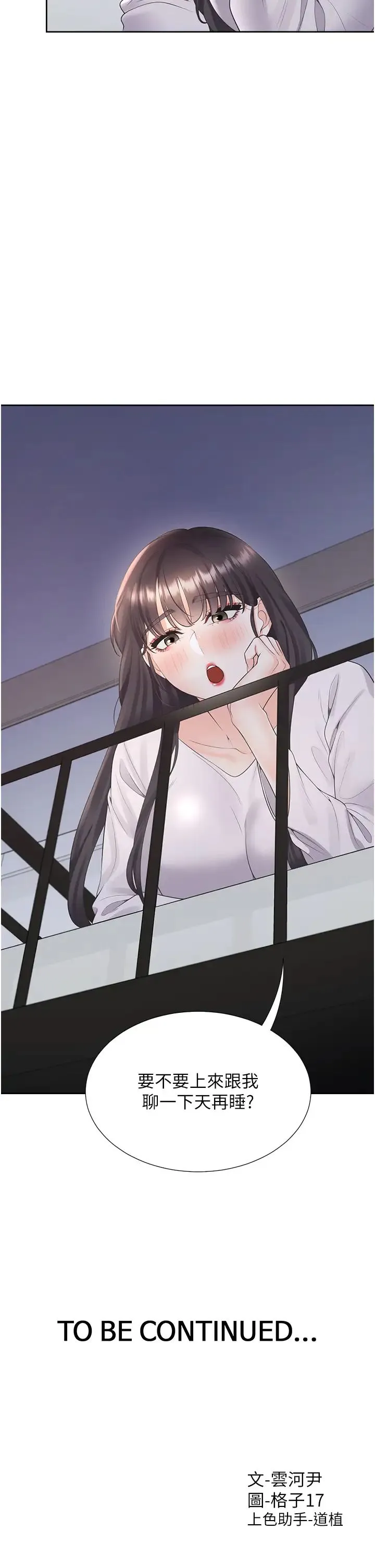 同居上下舖 - 第70話-激戰後的不眠夜 - page 48