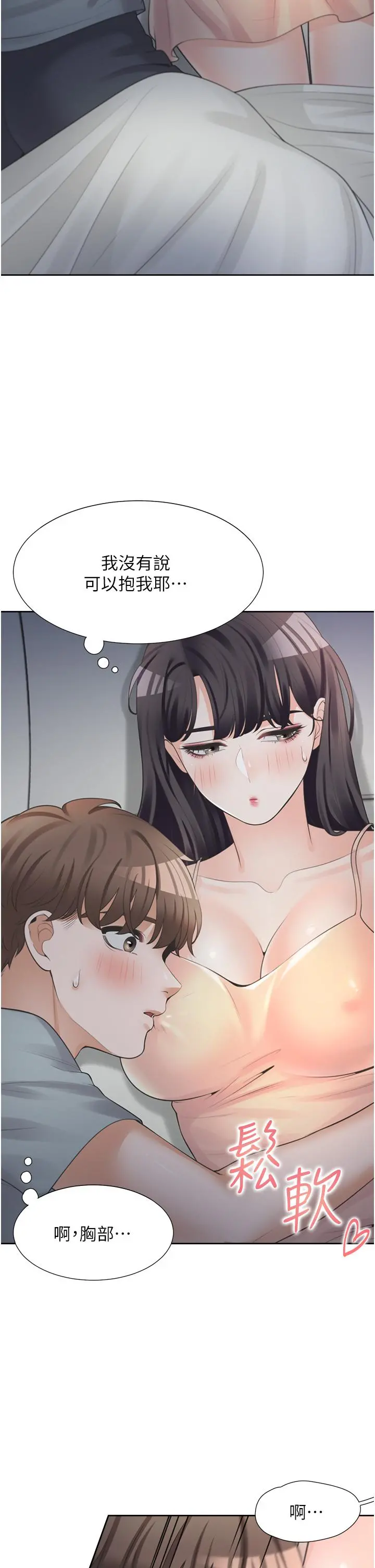 同居上下舖 - 第11话-甜美可口的酥胸 - page 2