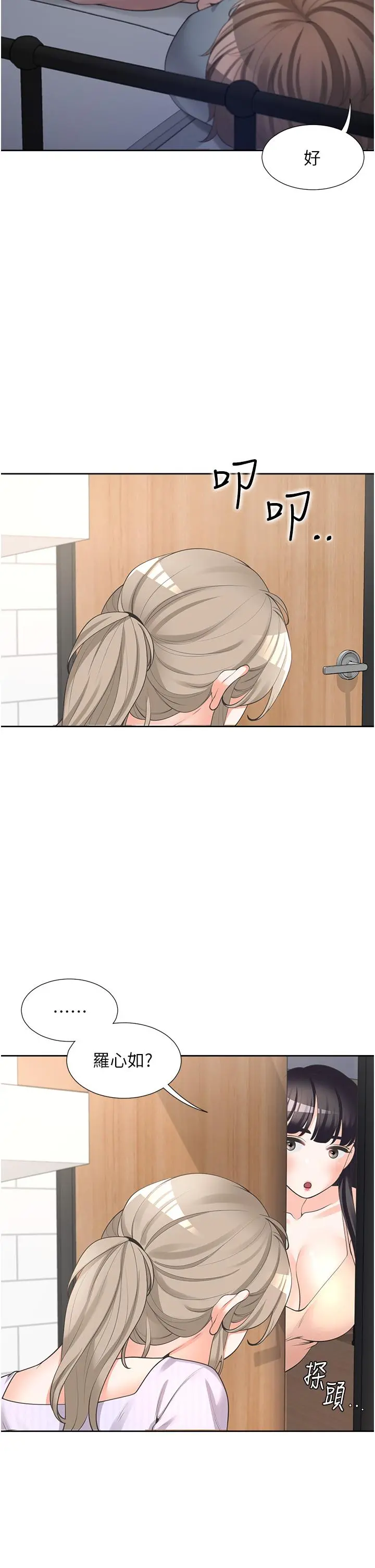 同居上下舖 - 第11话-甜美可口的酥胸 - page 7