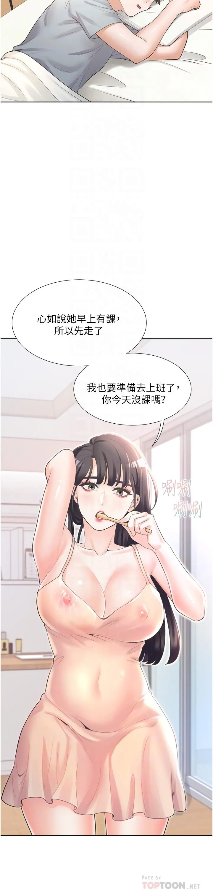 同居上下舖 - 第11话-甜美可口的酥胸 - page 12