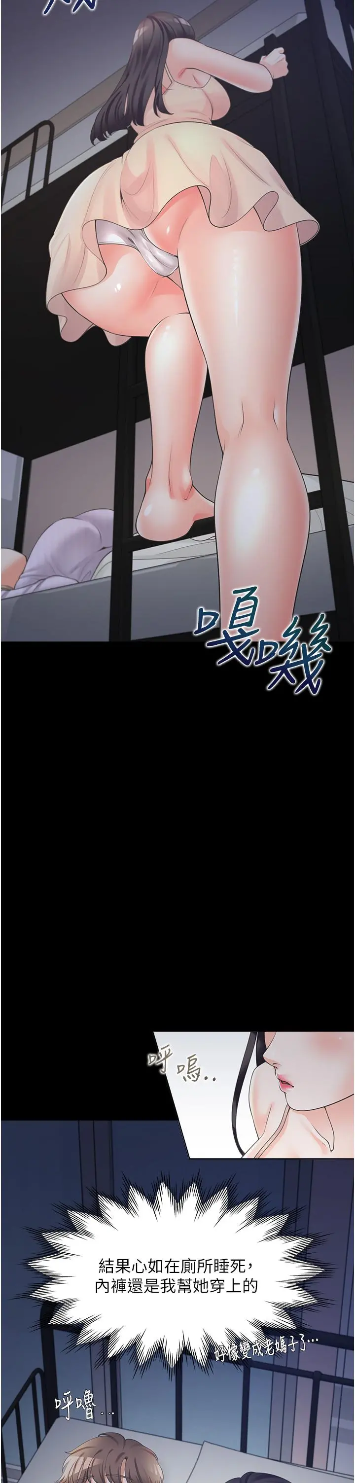 同居上下舖 - 第11话-甜美可口的酥胸 - page 15