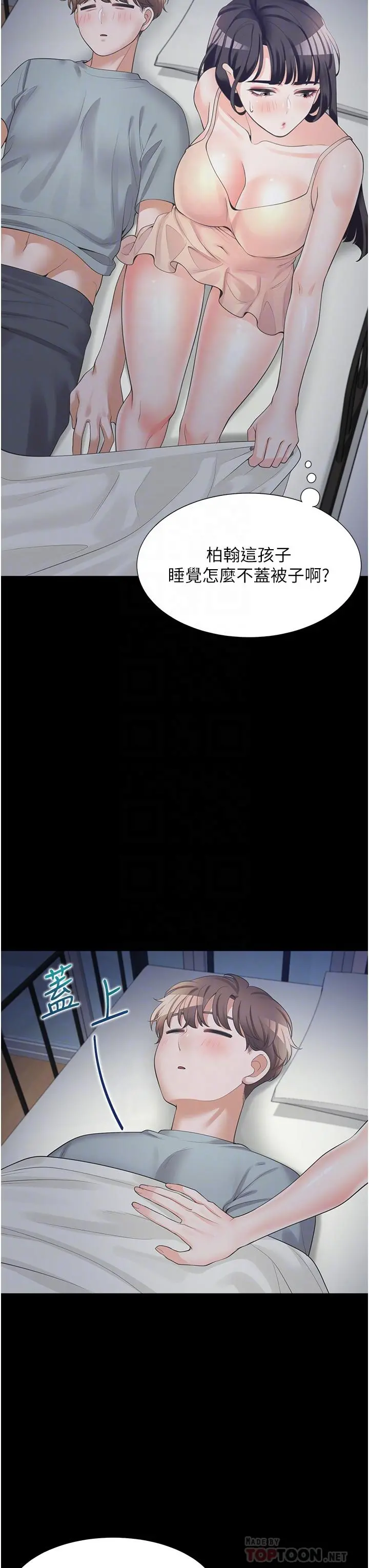 同居上下舖 - 第11话-甜美可口的酥胸 - page 16