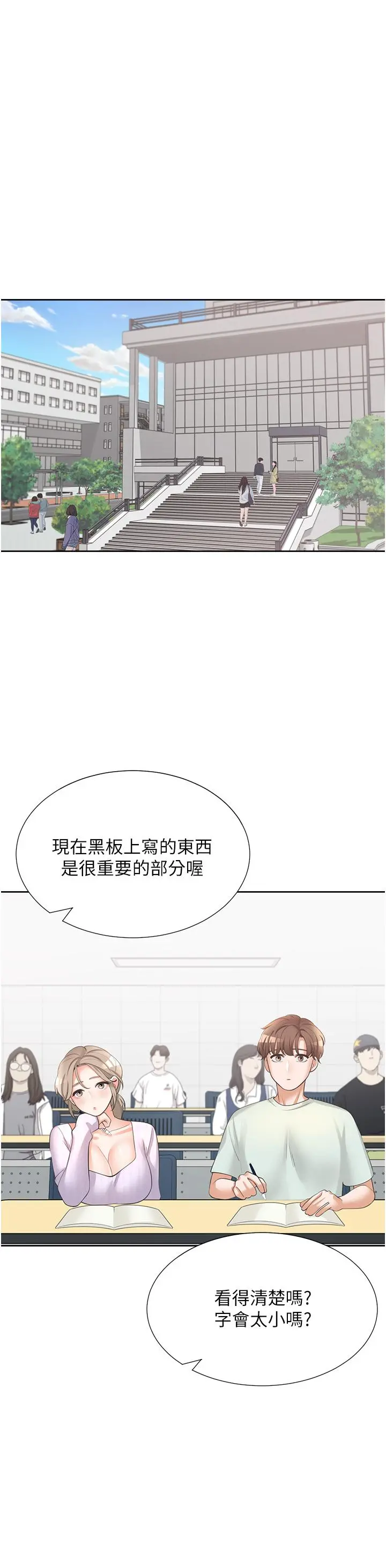 同居上下舖 - 第11话-甜美可口的酥胸 - page 22