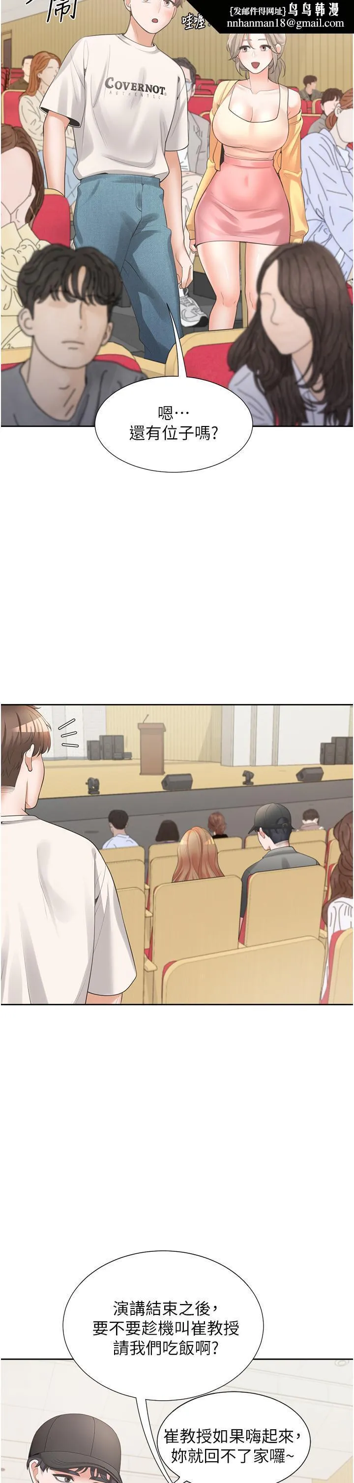 同居上下舖 - 第11话-甜美可口的酥胸 - page 29