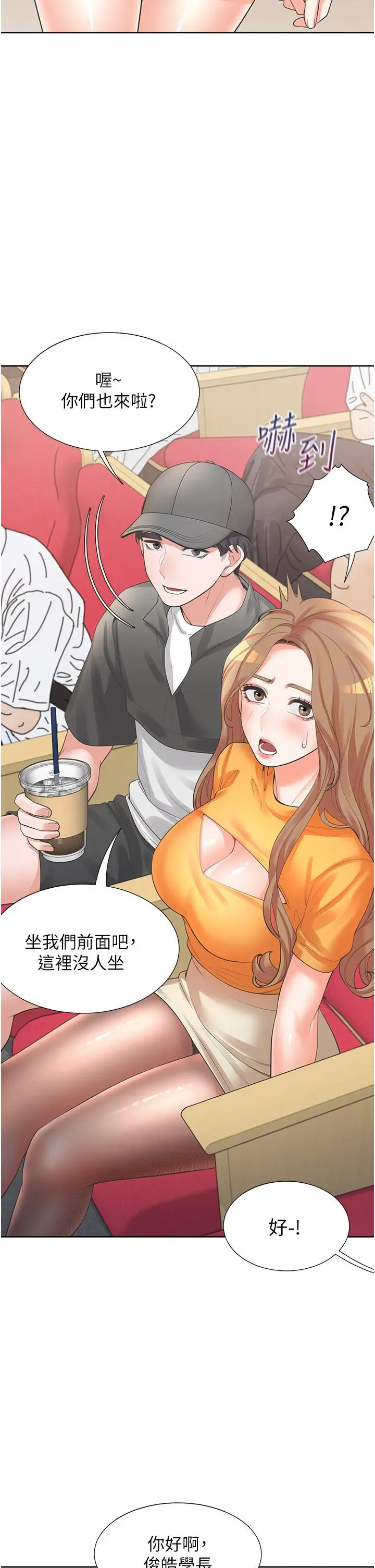 同居上下舖 - 第11话-甜美可口的酥胸 - page 31