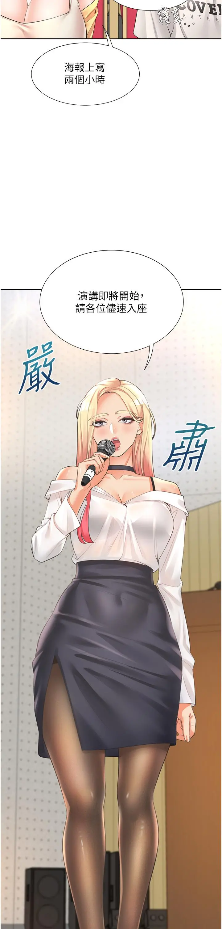 同居上下舖 - 第11话-甜美可口的酥胸 - page 34