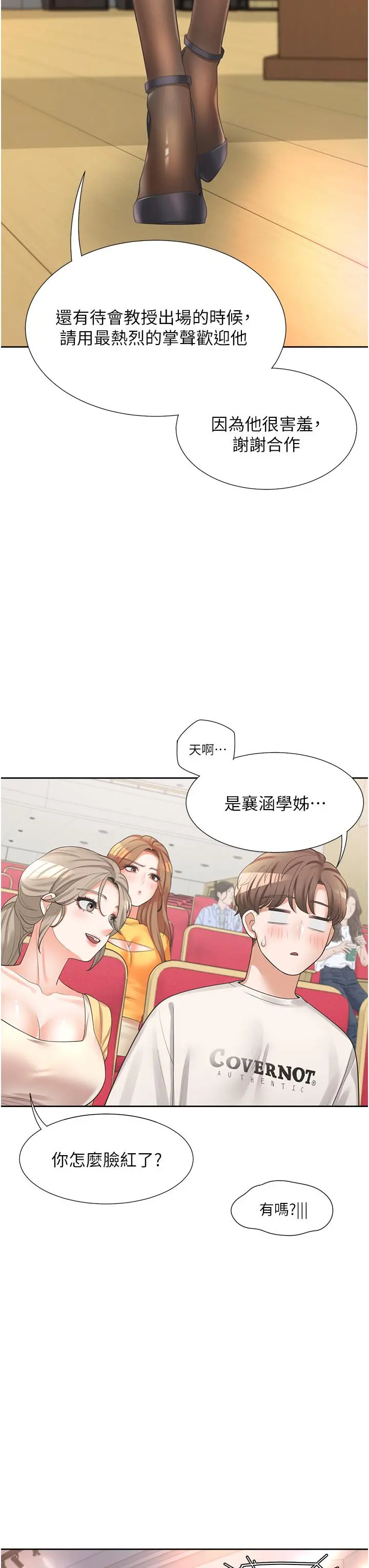 同居上下舖 - 第11话-甜美可口的酥胸 - page 35