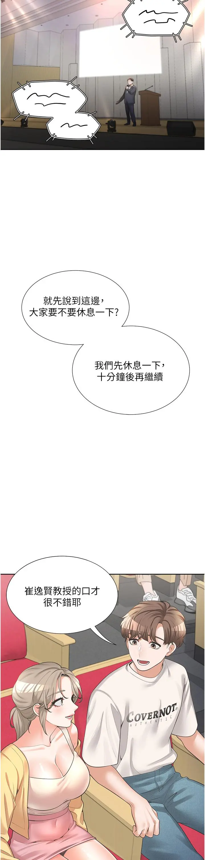 同居上下舖 - 第11话-甜美可口的酥胸 - page 36