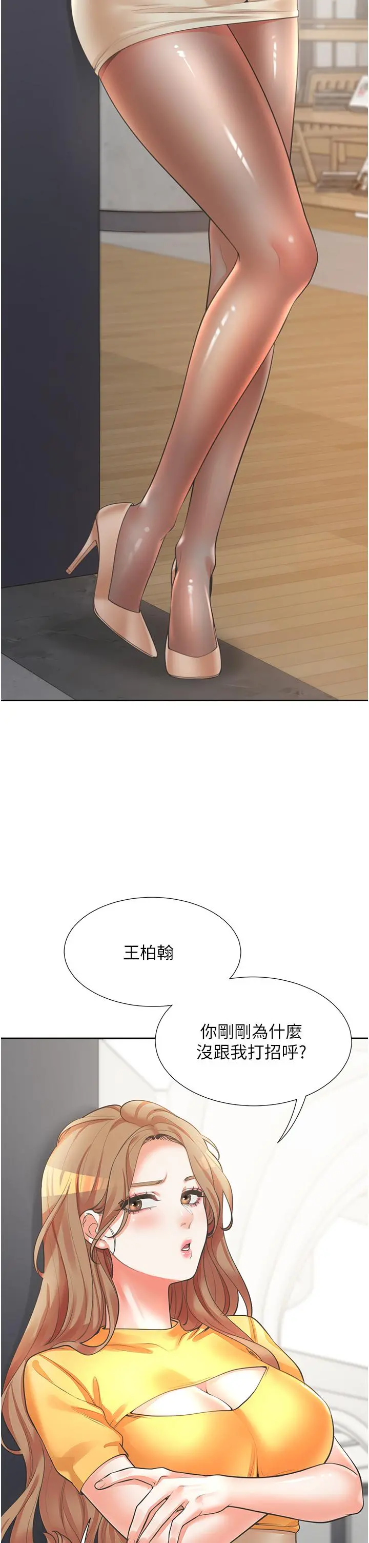 同居上下舖 - 第11话-甜美可口的酥胸 - page 41