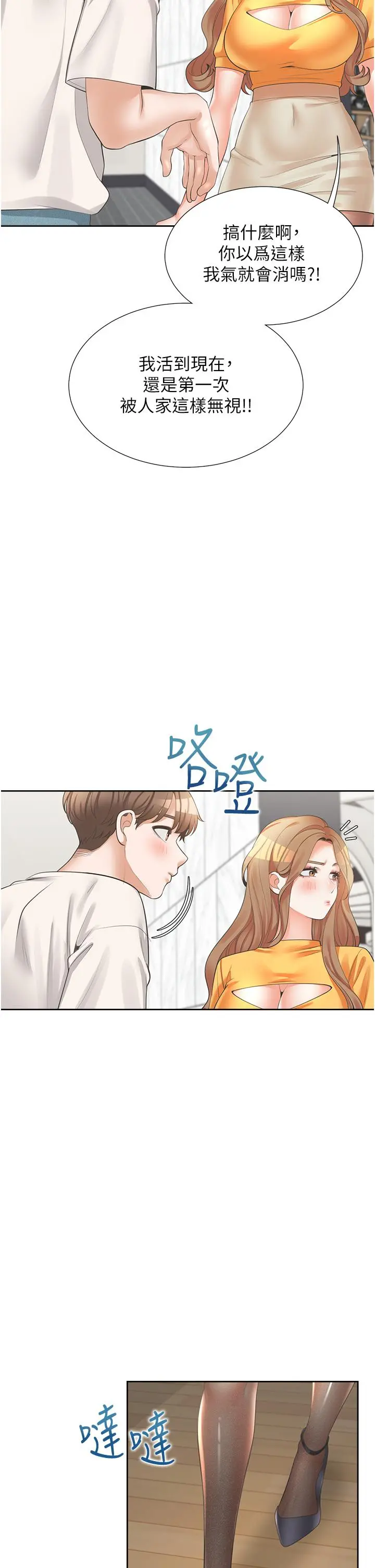 同居上下舖 - 第11话-甜美可口的酥胸 - page 44