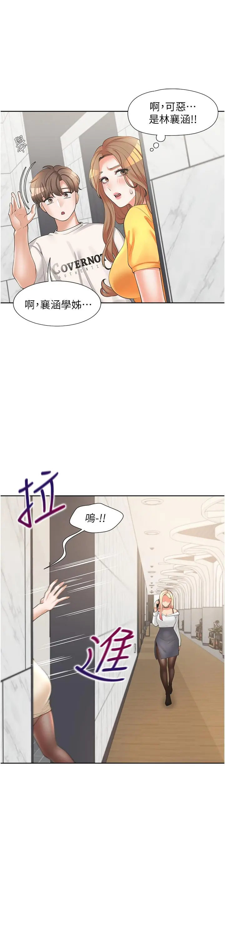 同居上下舖 - 第11话-甜美可口的酥胸 - page 47