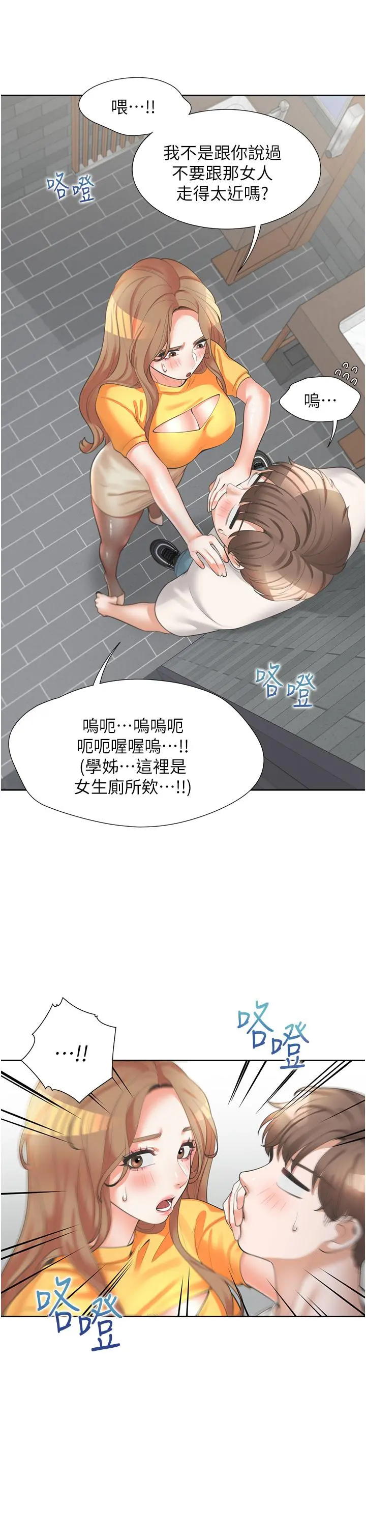 同居上下舖 - 第11话-甜美可口的酥胸 - page 48