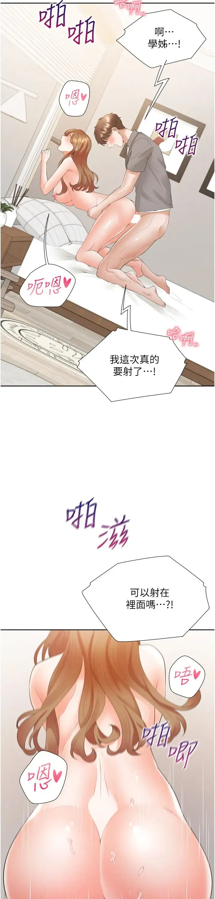 同居上下舖 - 第85話-被殘忍揭發的過去 - page 2