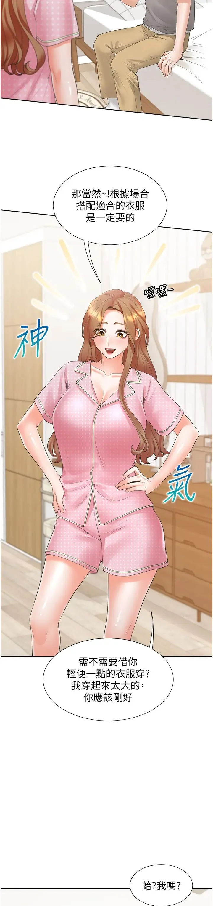同居上下舖 - 第85話-被殘忍揭發的過去 - page 13