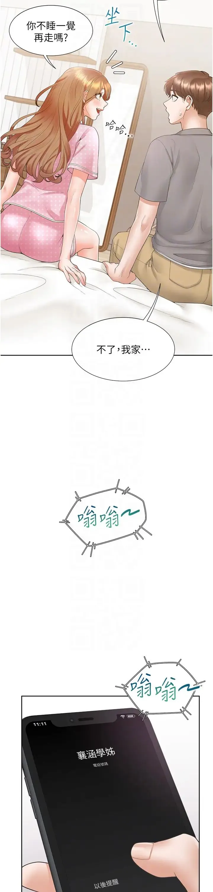 同居上下舖 - 第85話-被殘忍揭發的過去 - page 14