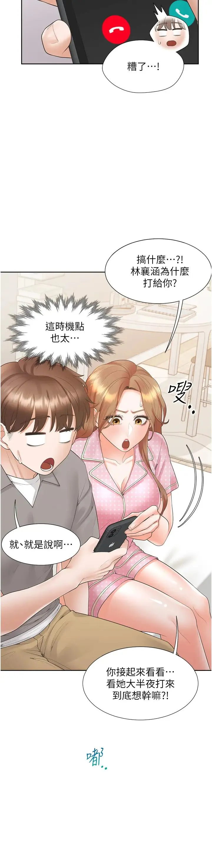 同居上下舖 - 第85話-被殘忍揭發的過去 - page 15