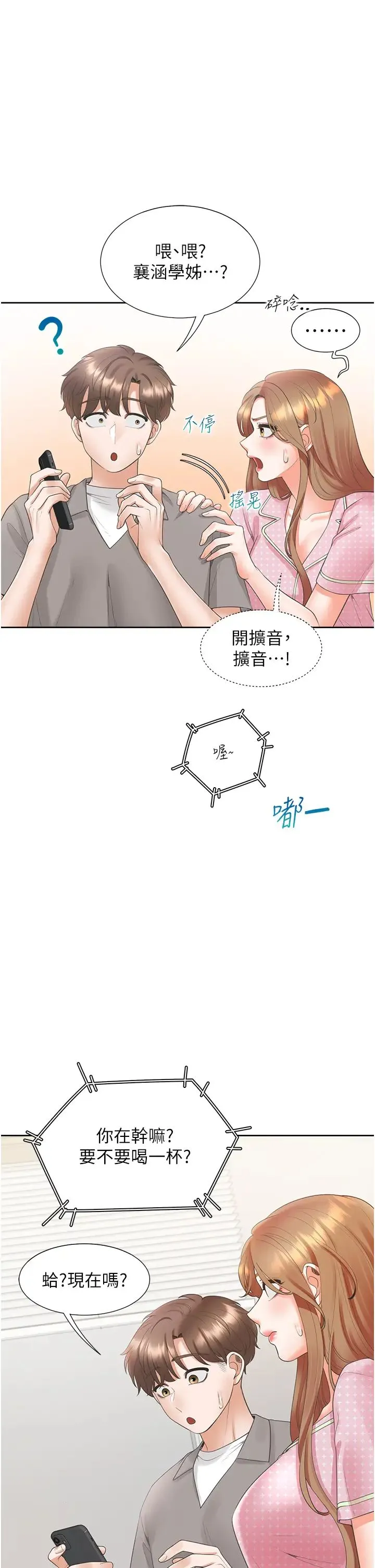 同居上下舖 - 第85話-被殘忍揭發的過去 - page 16