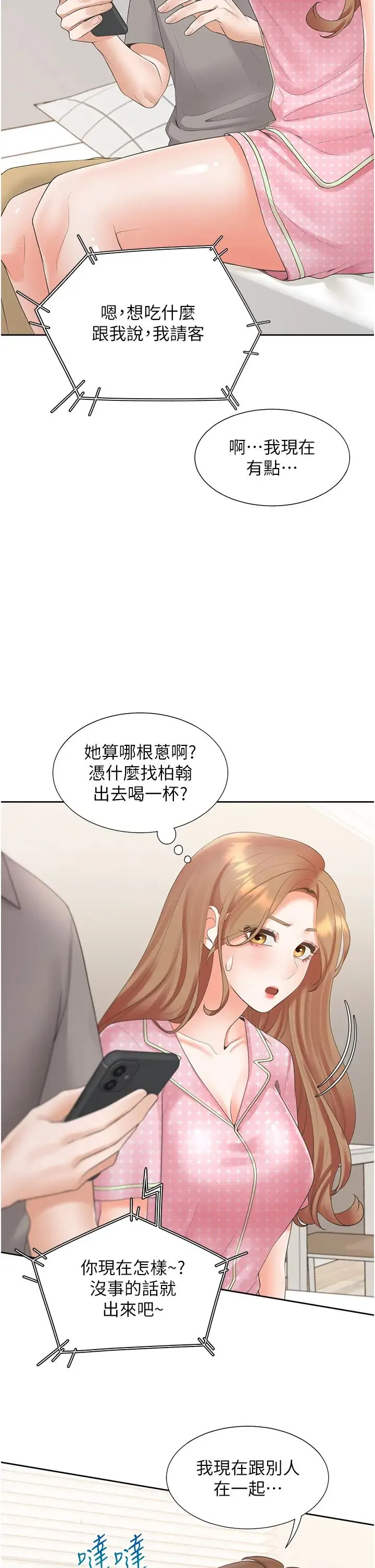 同居上下舖 - 第85話-被殘忍揭發的過去 - page 17