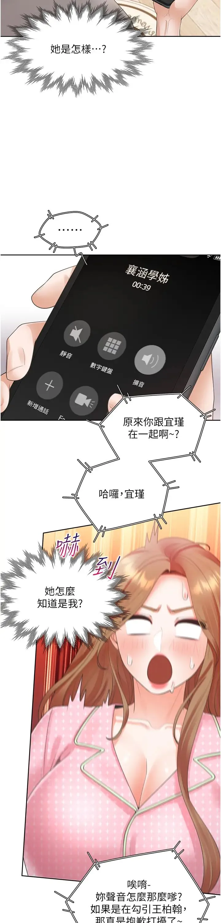 同居上下舖 - 第85話-被殘忍揭發的過去 - page 19