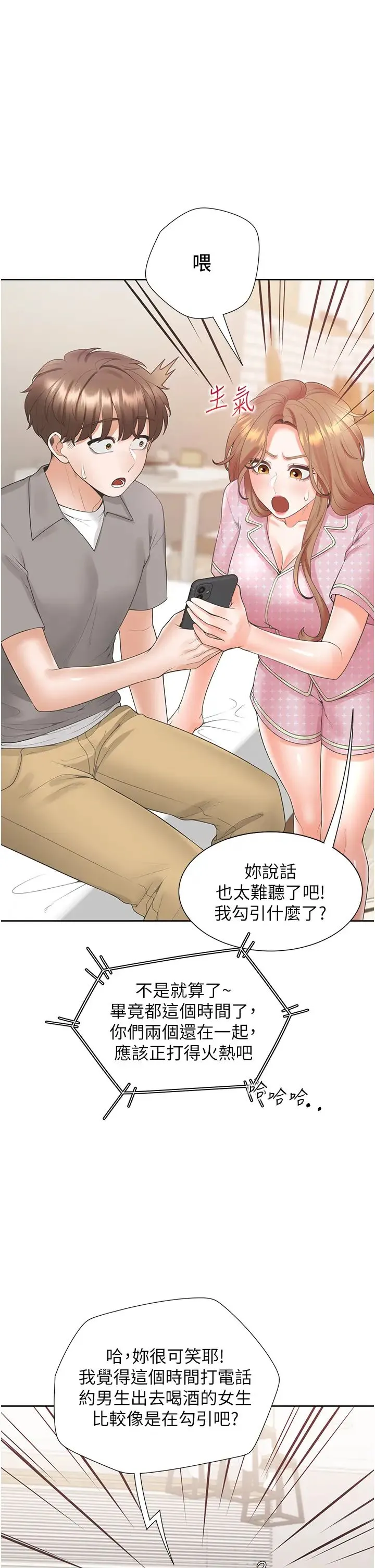 同居上下舖 - 第85話-被殘忍揭發的過去 - page 21
