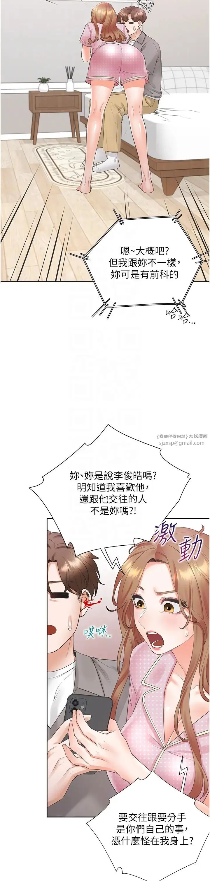 同居上下舖 - 第85話-被殘忍揭發的過去 - page 22