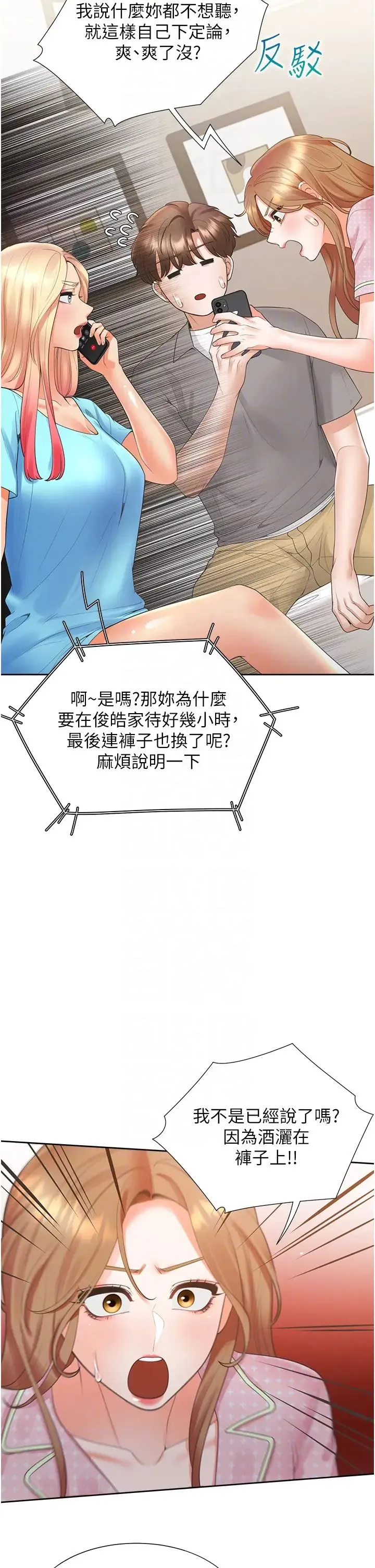 同居上下舖 - 第85話-被殘忍揭發的過去 - page 24