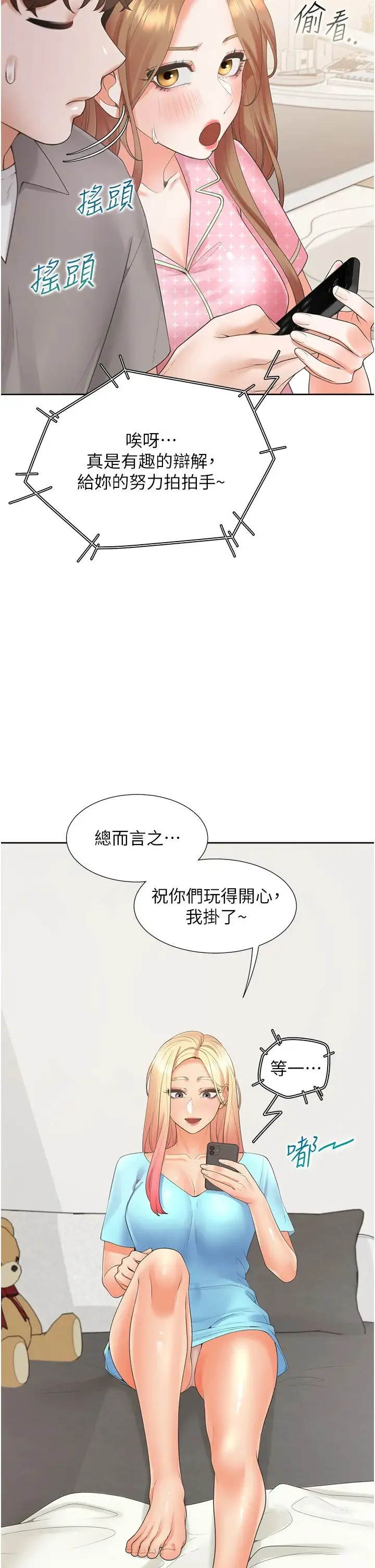 同居上下舖 - 第85話-被殘忍揭發的過去 - page 27
