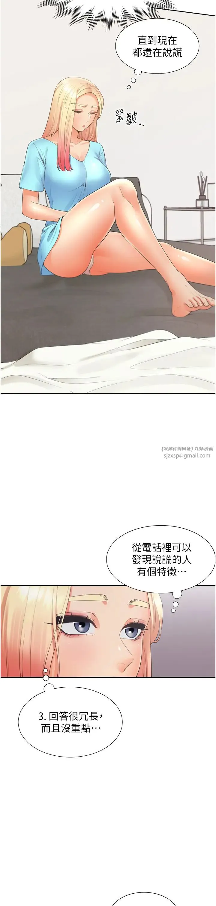 同居上下舖 - 第85話-被殘忍揭發的過去 - page 29
