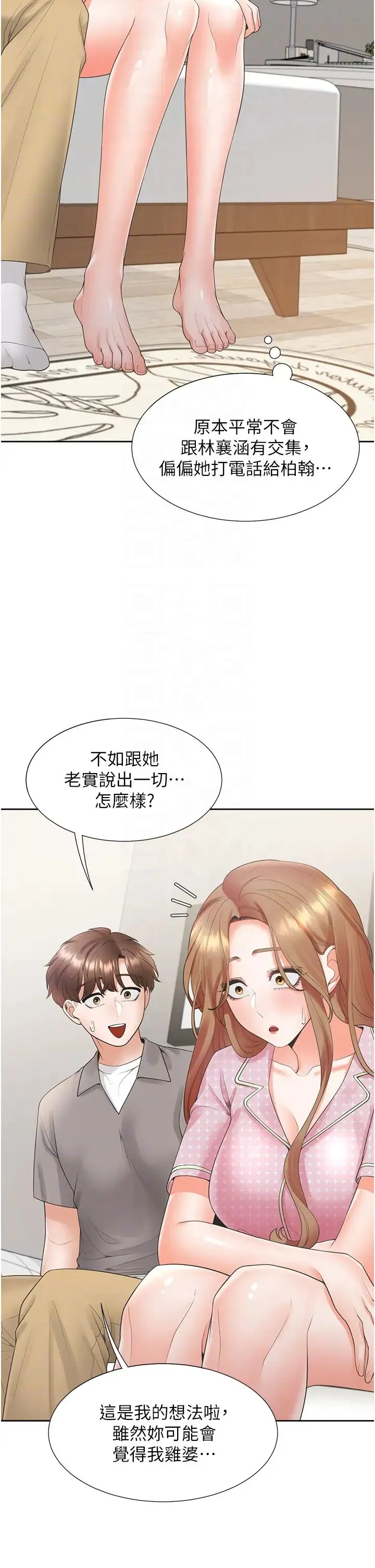 同居上下舖 - 第85話-被殘忍揭發的過去 - page 32