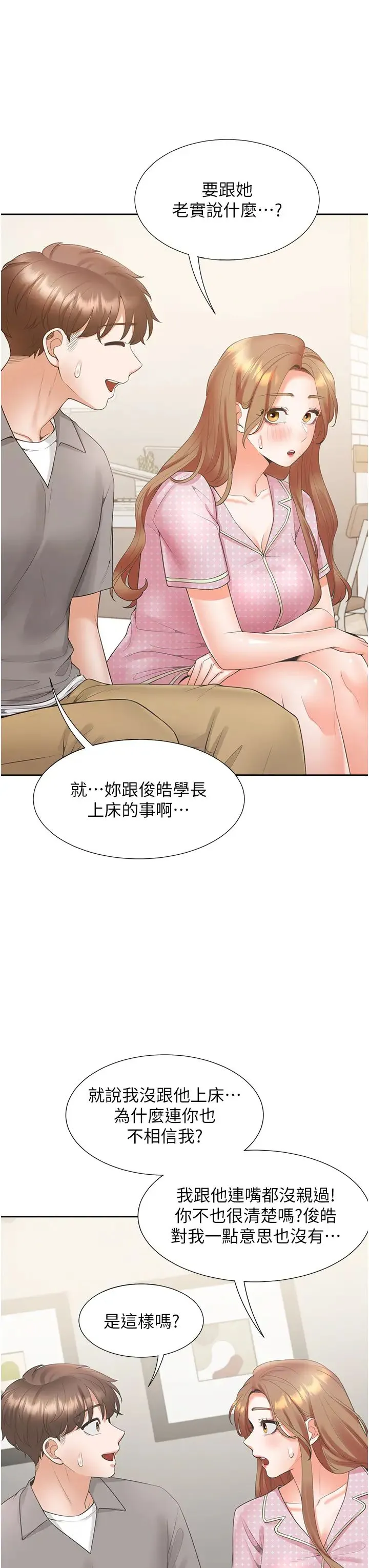 同居上下舖 - 第85話-被殘忍揭發的過去 - page 33