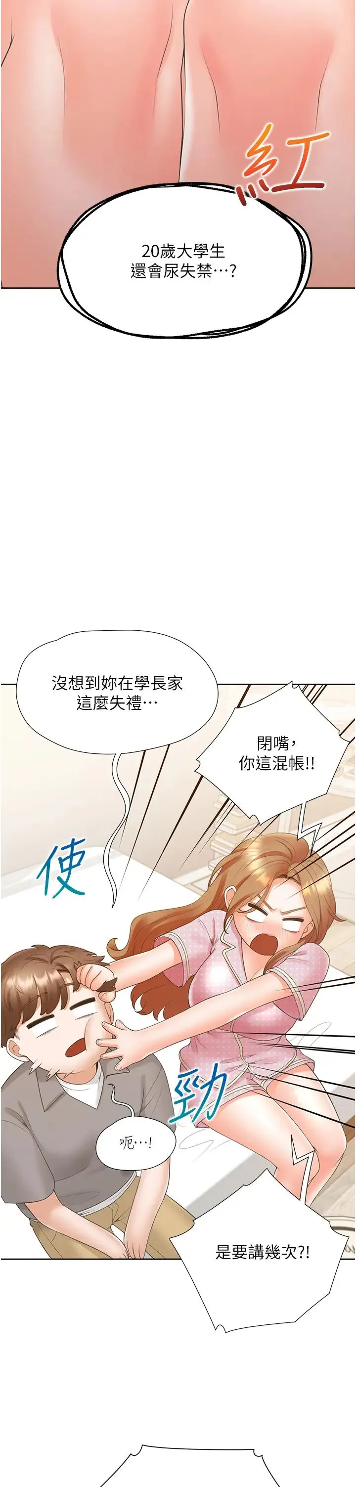 同居上下舖 - 第85話-被殘忍揭發的過去 - page 37