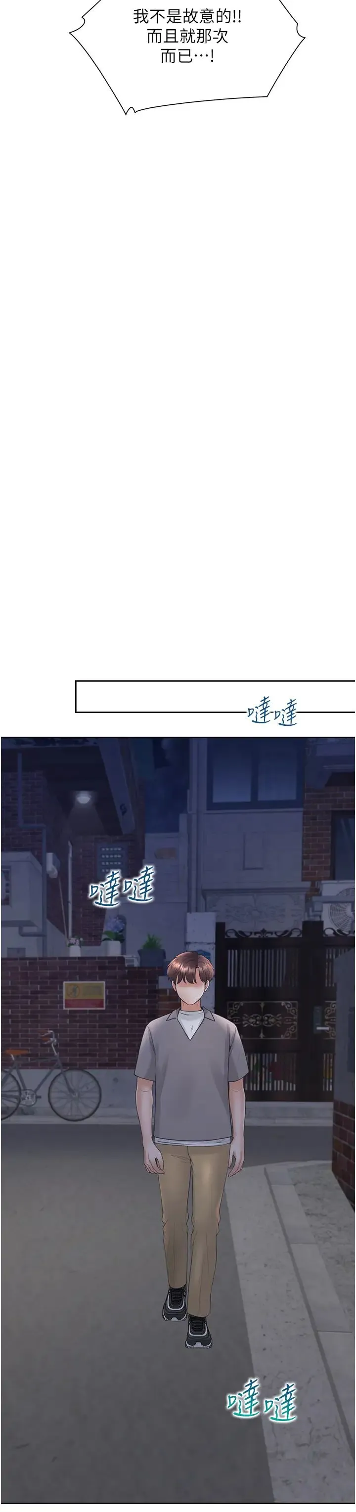 同居上下舖 - 第85話-被殘忍揭發的過去 - page 38