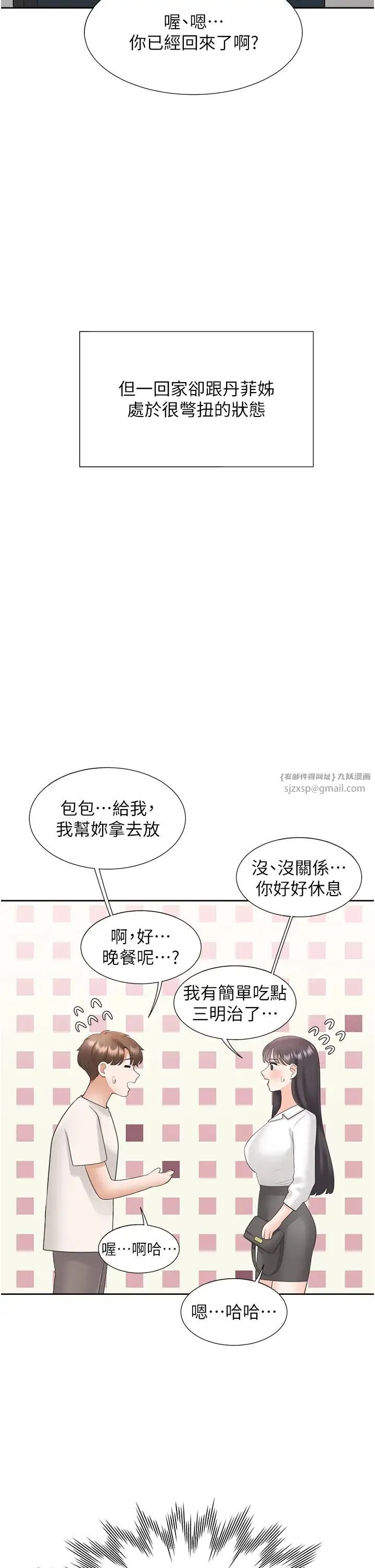 同居上下舖 - 第85話-被殘忍揭發的過去 - page 44