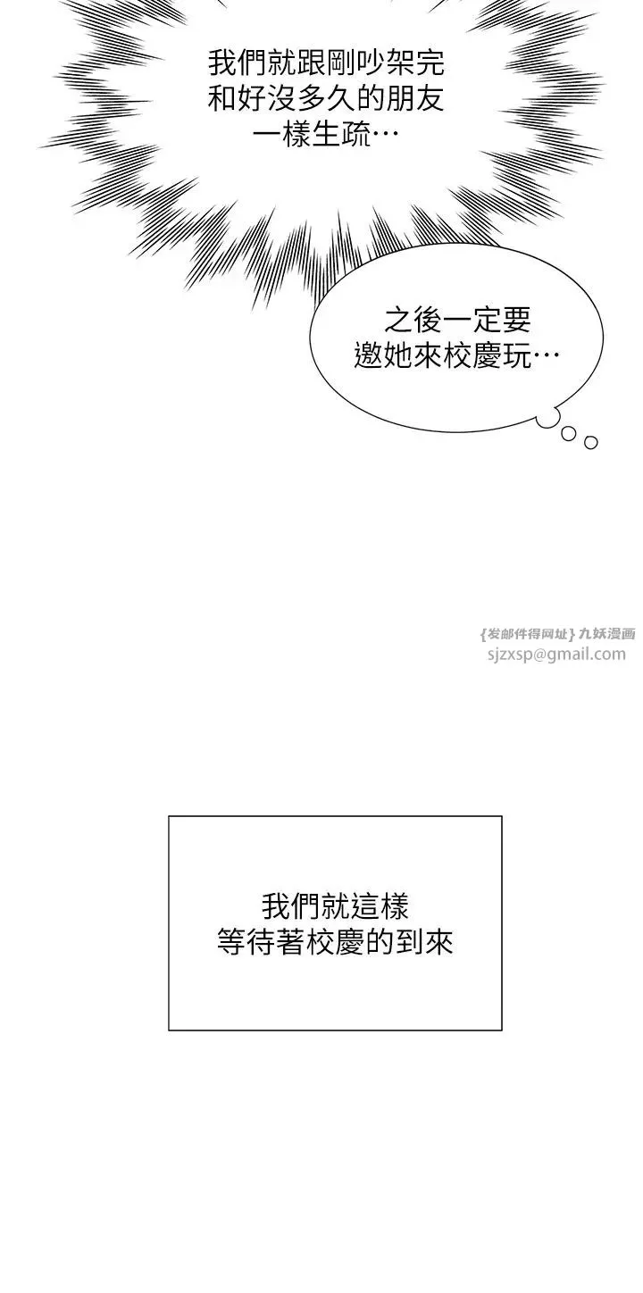 同居上下舖 - 第85話-被殘忍揭發的過去 - page 45