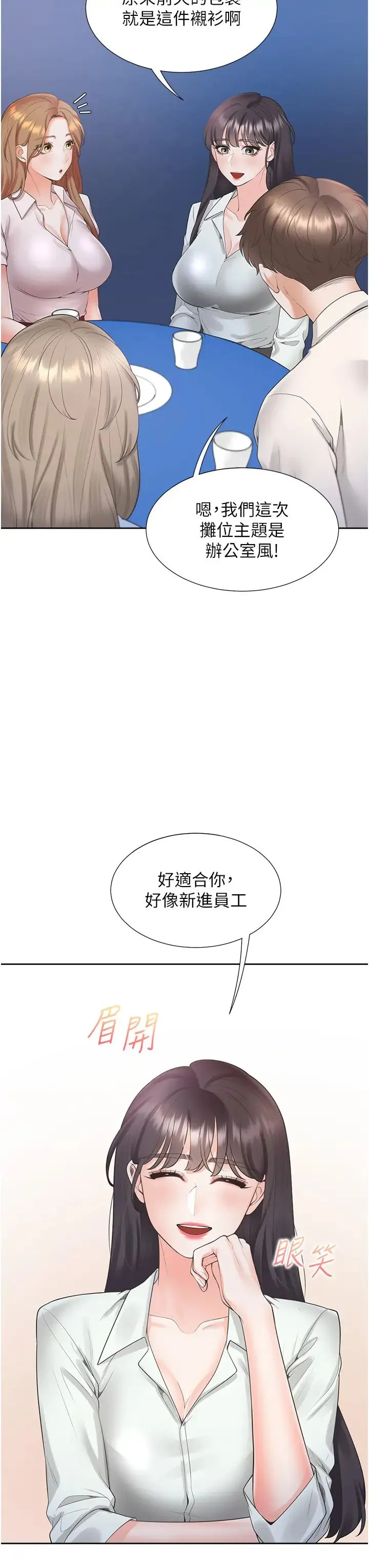 同居上下舖 - 第89話-震撼全場的相見歡 - page 8