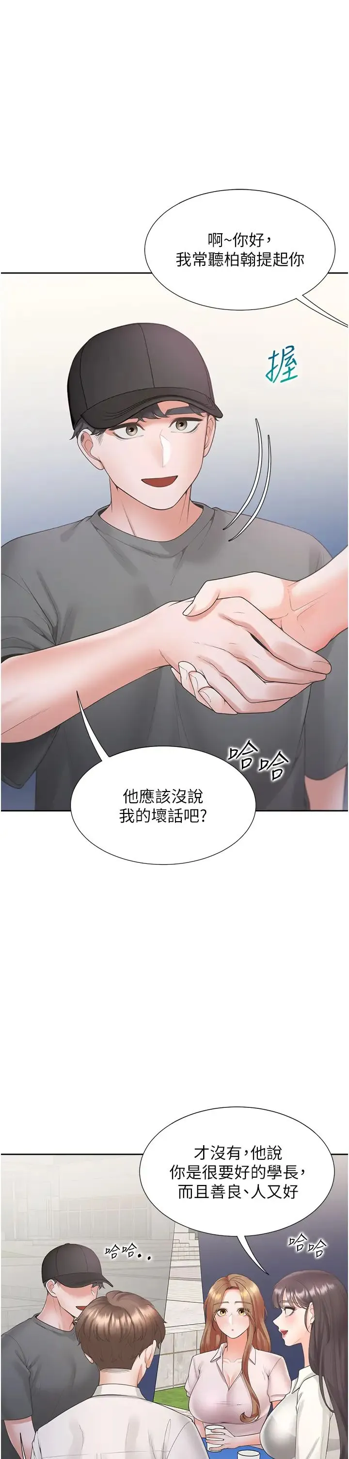 同居上下舖 - 第89話-震撼全場的相見歡 - page 11