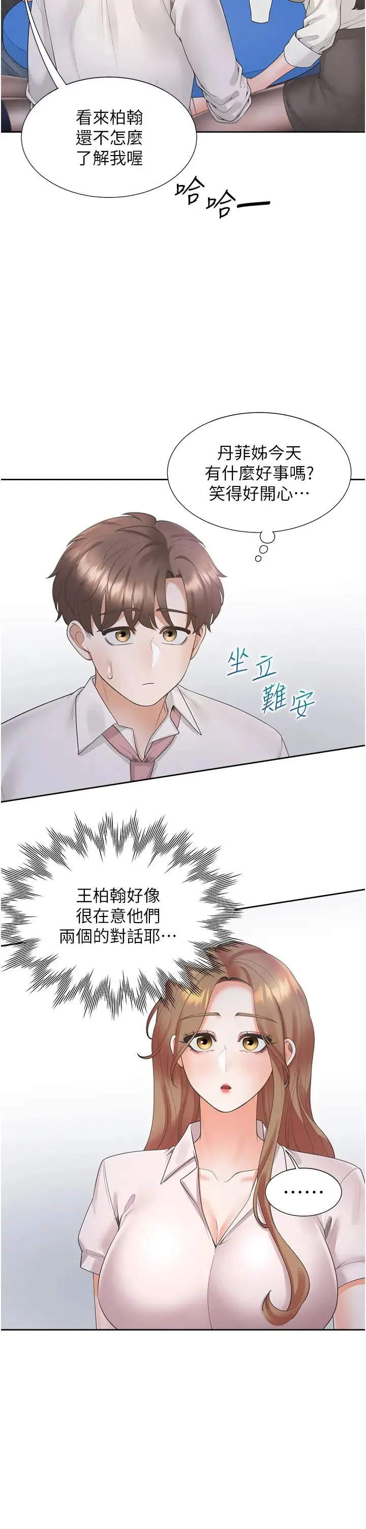 同居上下舖 - 第89話-震撼全場的相見歡 - page 12